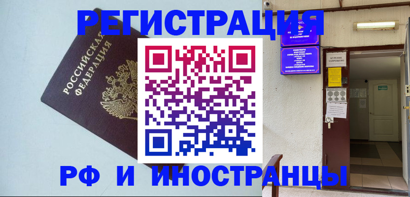 временная регистрация в Ярцево