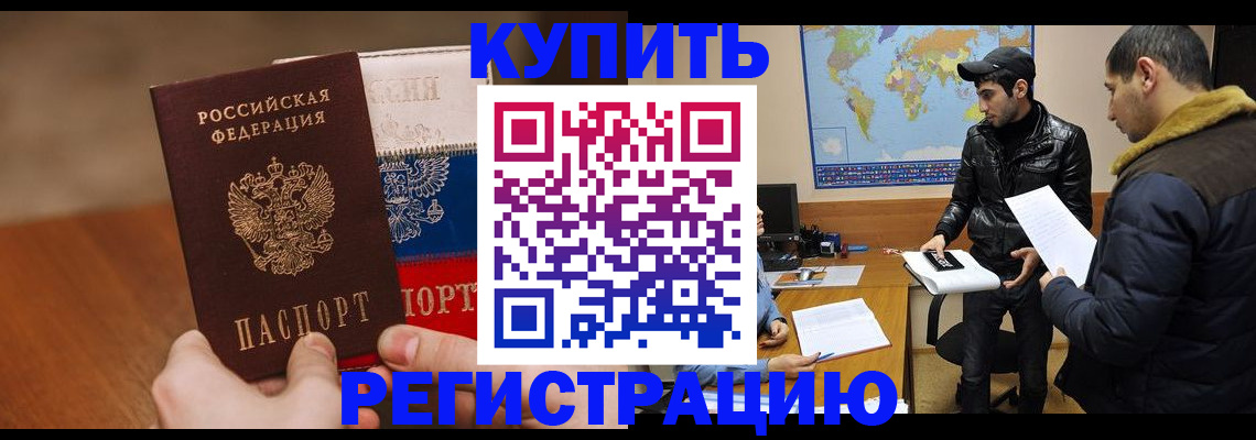 прописка 2025 в Ярцево