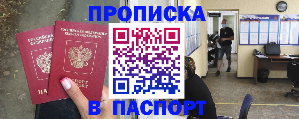 прописка от собственника в Ярцево