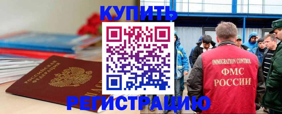 временная регистрация в Ярцево
