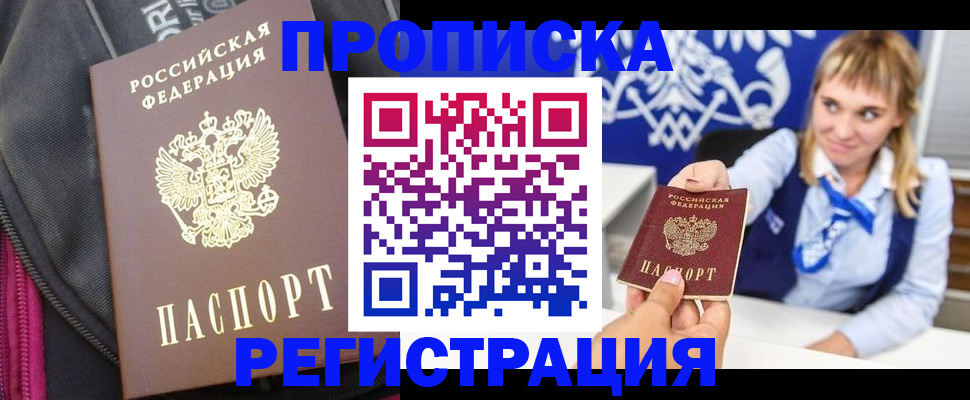 прописка для школы в Ярцево